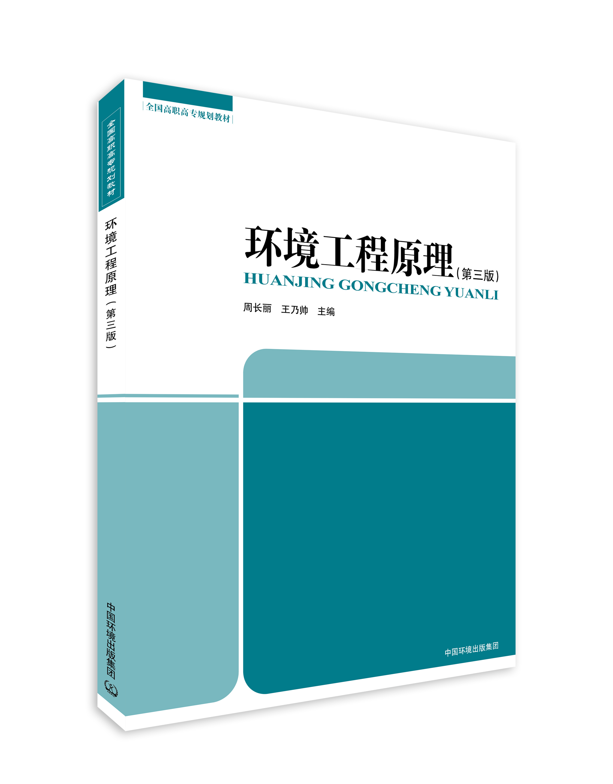 環境工程原理（第三版）.png